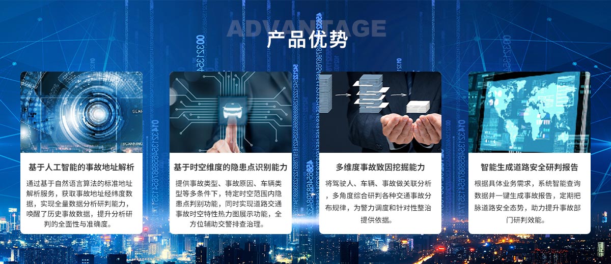 5交通事故分析研判系统解决方案.jpg