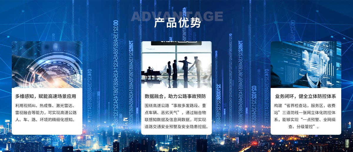 9高速交通安全管理系统解决方案.jpg
