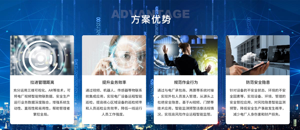 2智慧火电厂安全生产管控解决方案.jpg