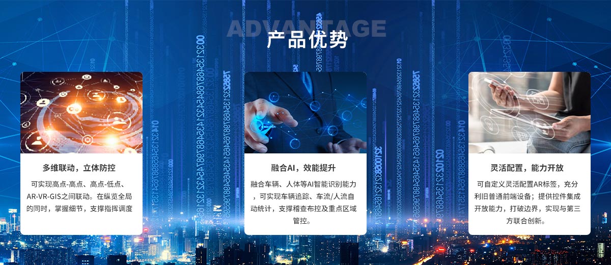 1-AR实景指挥作战系统解决方案.jpg