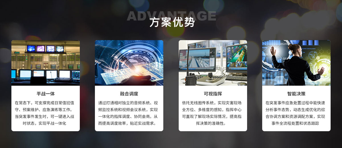 3·应急指挥系统解决方案.jpg
